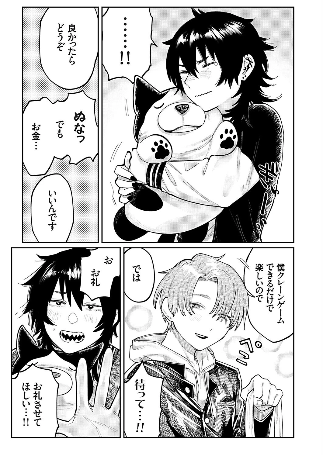 天使とヤッちゃいました!(単話) 3ページ