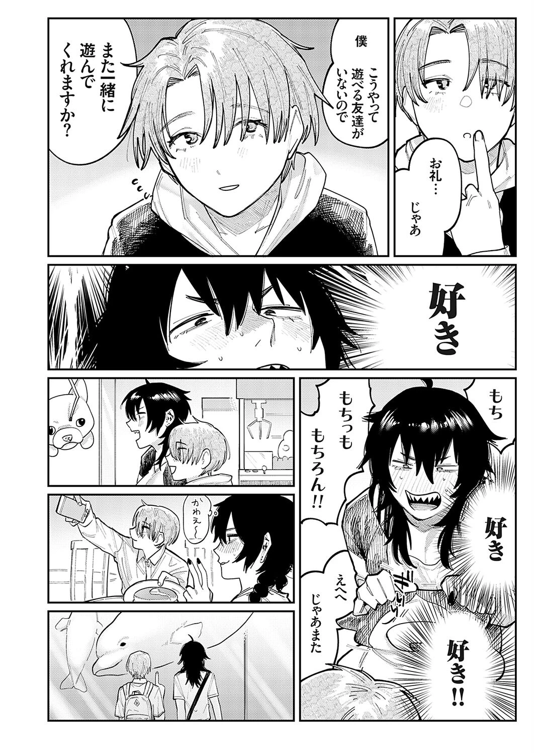 天使とヤッちゃいました!(単話) 4ページ