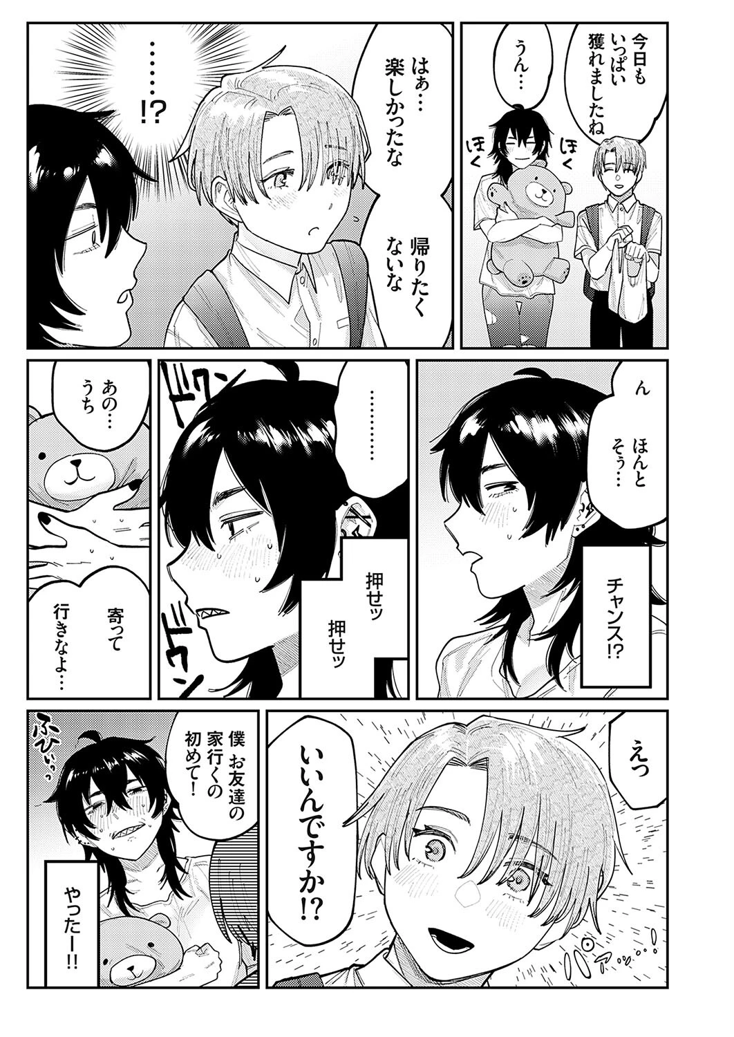 天使とヤッちゃいました!(単話) 5ページ