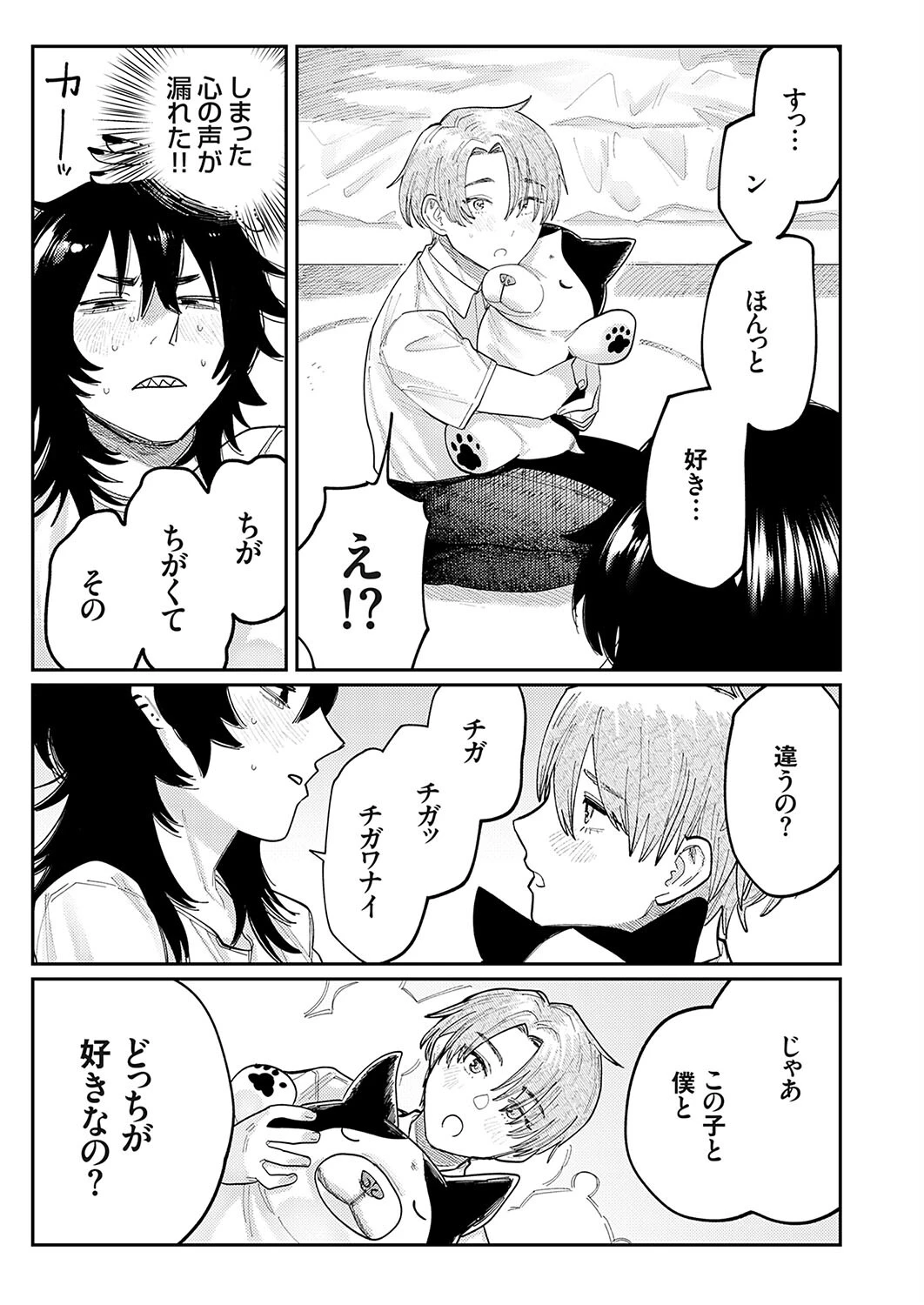 天使とヤッちゃいました!(単話) 7ページ