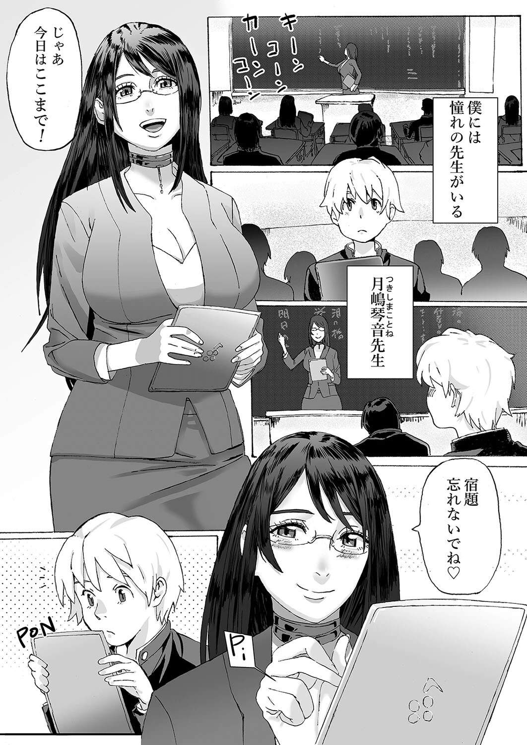 憧れの先生と小柄な僕。(単話) 3ページ