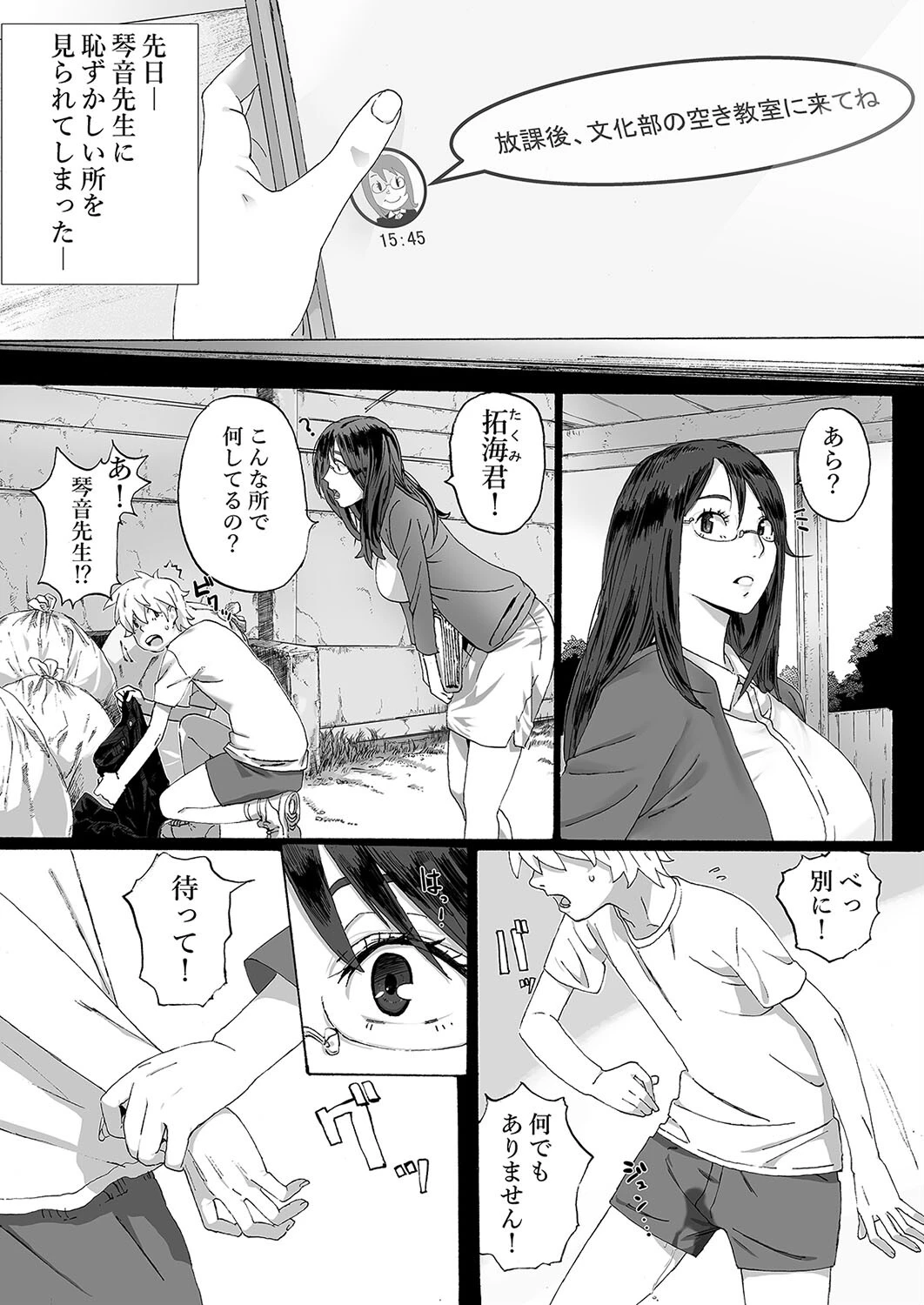 憧れの先生と小柄な僕。(単話) 4ページ