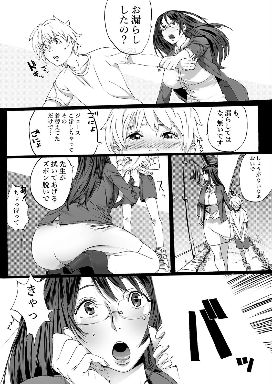 憧れの先生と小柄な僕。(単話) 5ページ