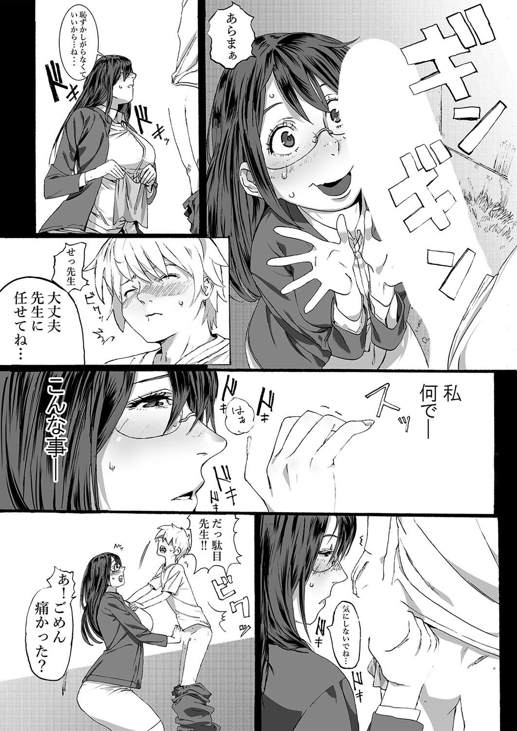 憧れの先生と小柄な僕。(単話) 6ページ