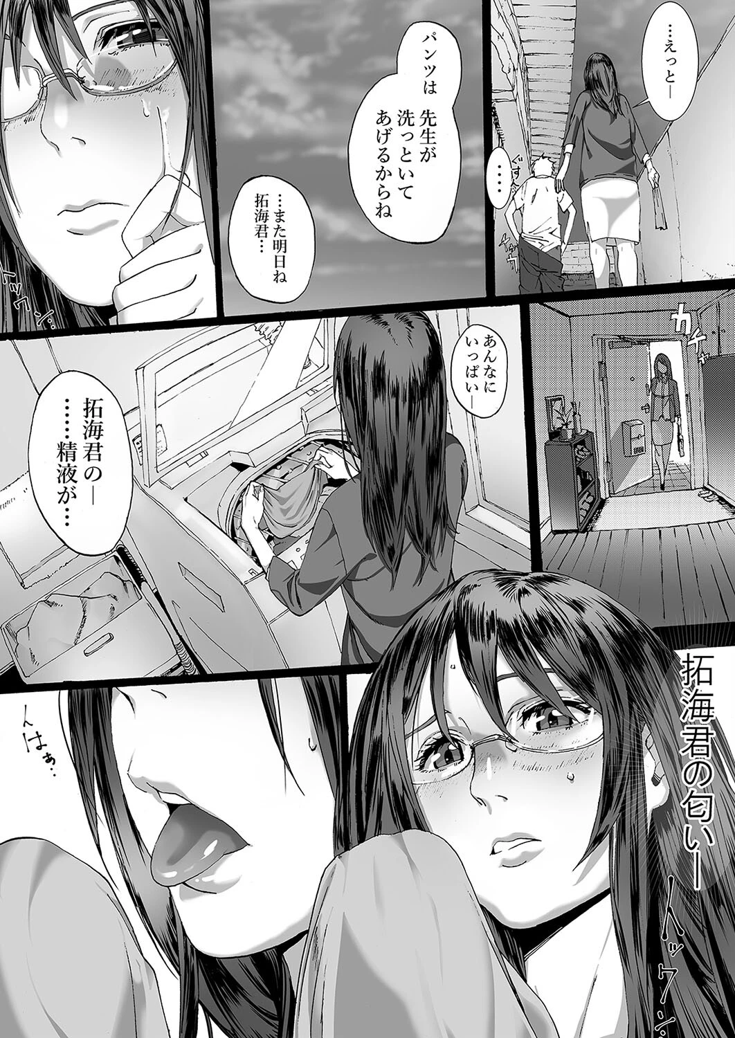 憧れの先生と小柄な僕。（単話） 8ページ