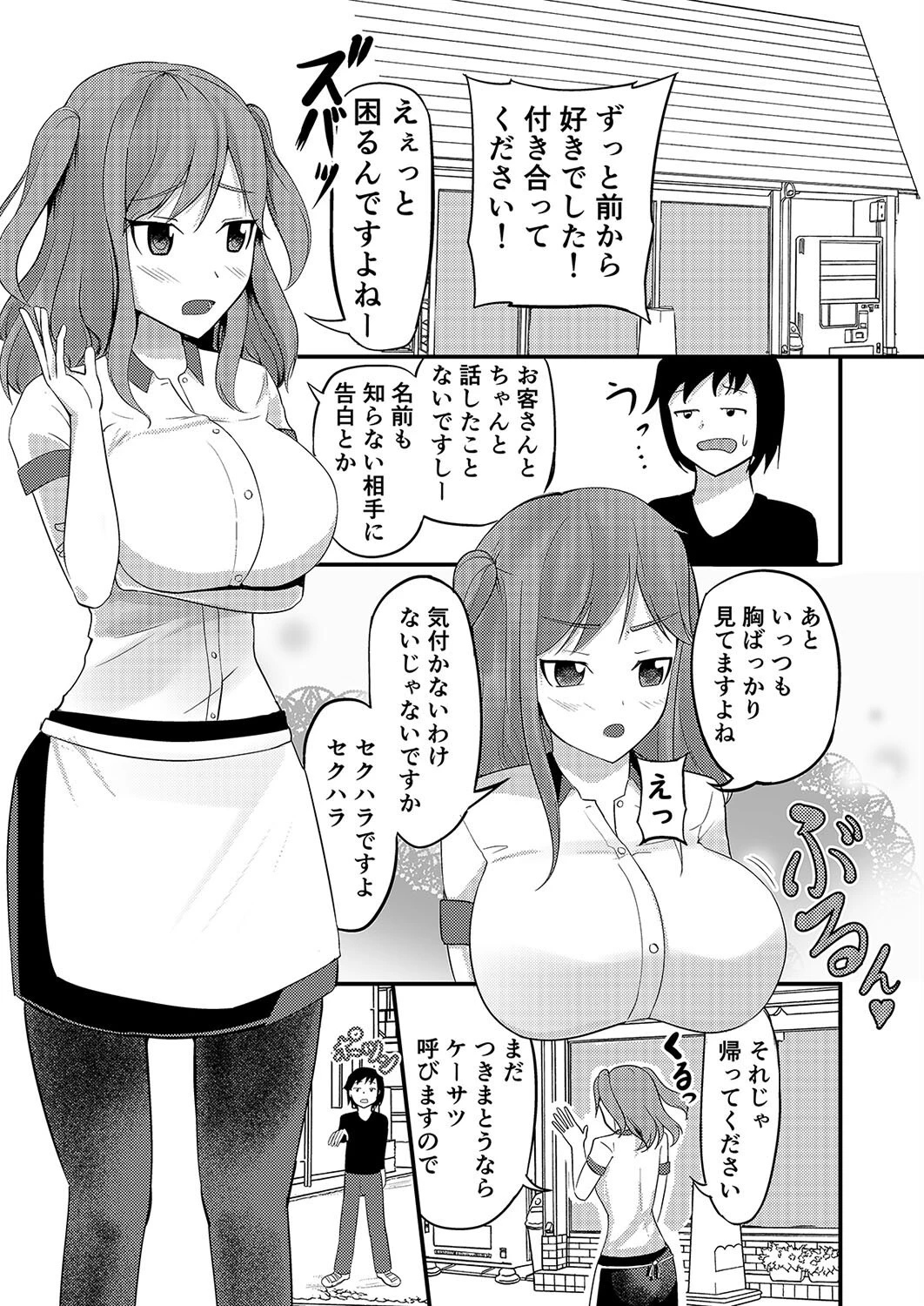 あの子を貼り付けるアプリ（単話） 3ページ