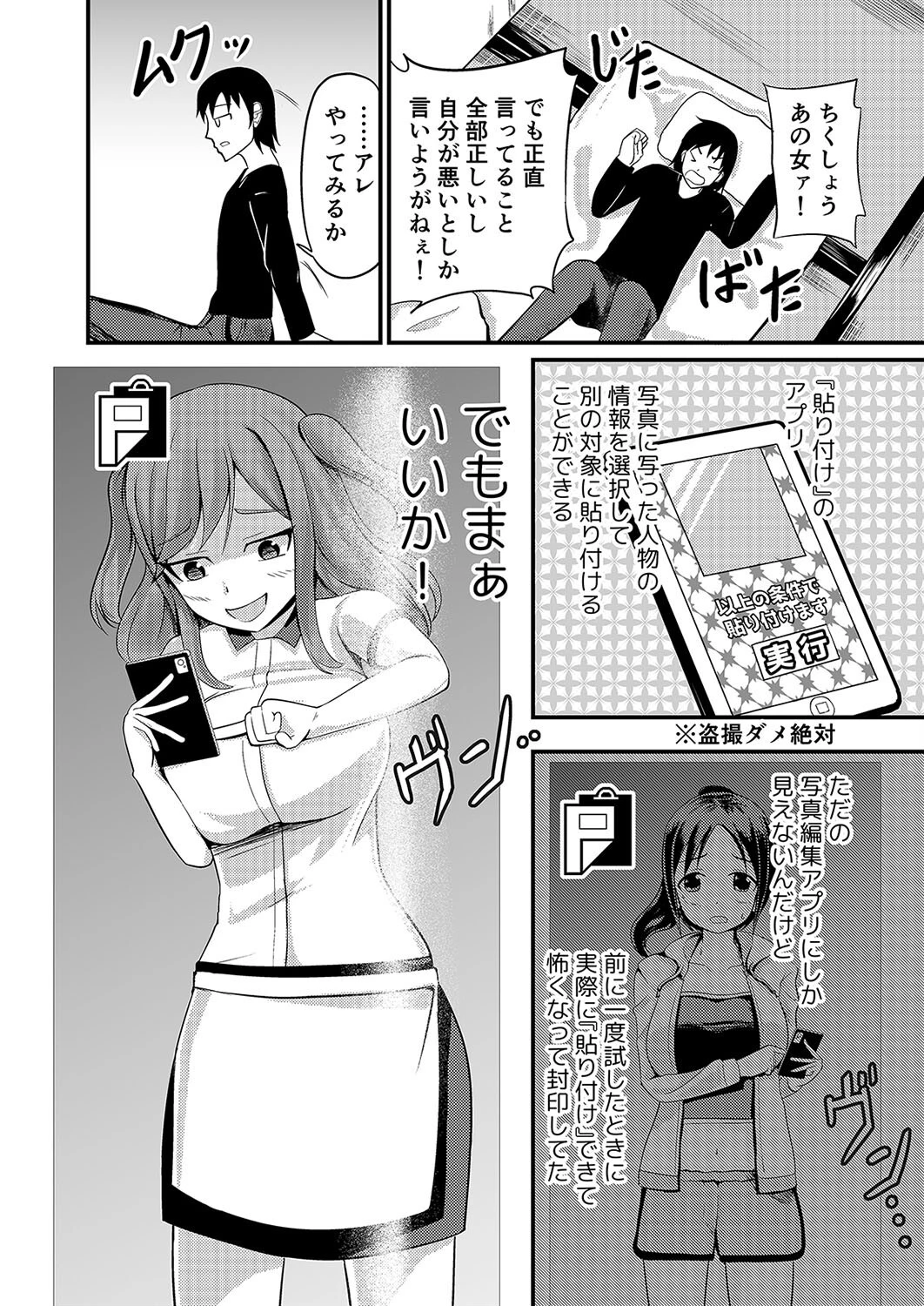 あの子を貼り付けるアプリ（単話） 4ページ