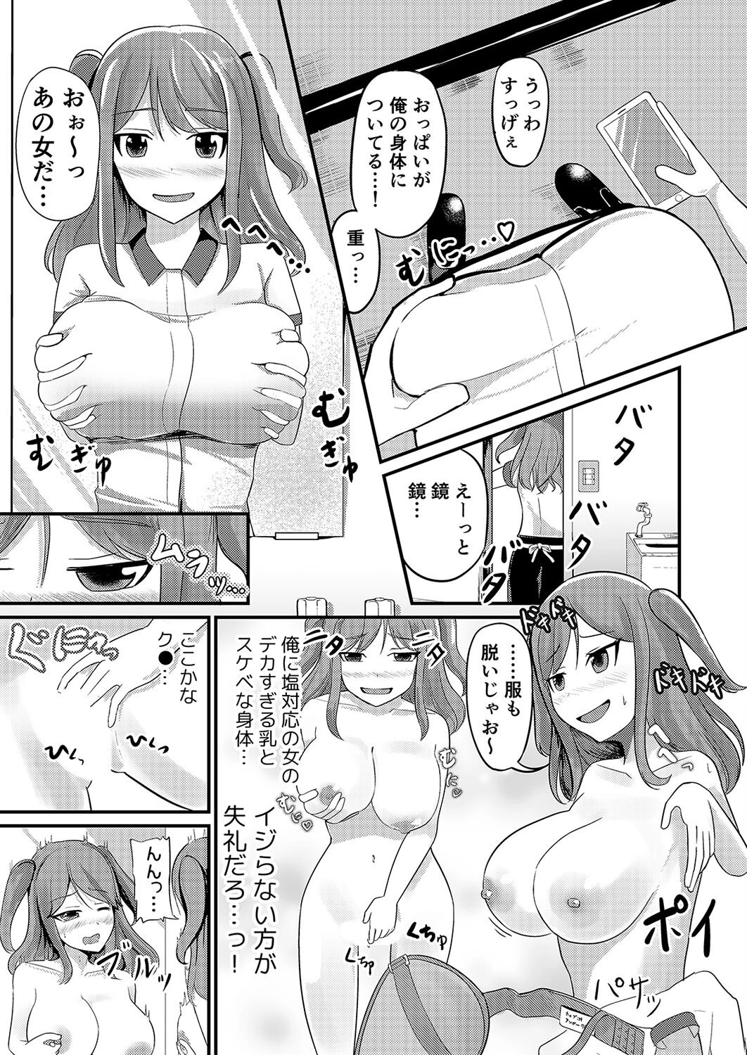 あの子を貼り付けるアプリ（単話） 5ページ