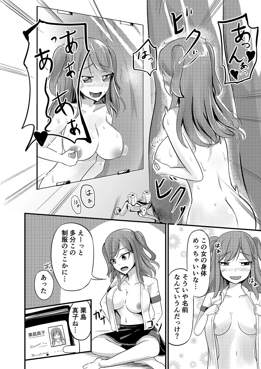 あの子を貼り付けるアプリ（単話） 6ページ