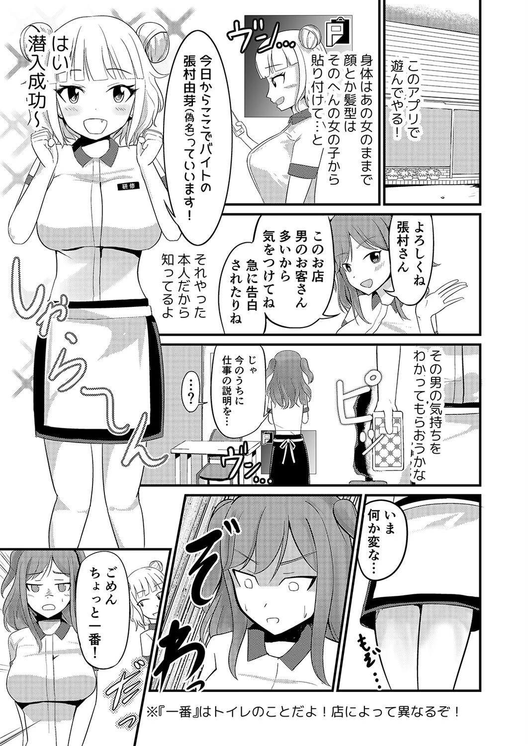 あの子を貼り付けるアプリ（単話） 7ページ