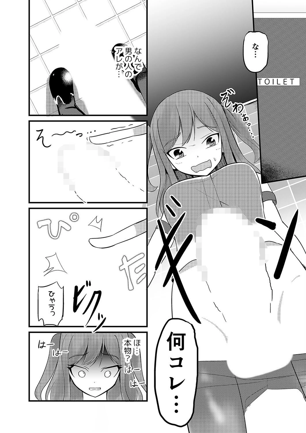 あの子を貼り付けるアプリ（単話） 8ページ