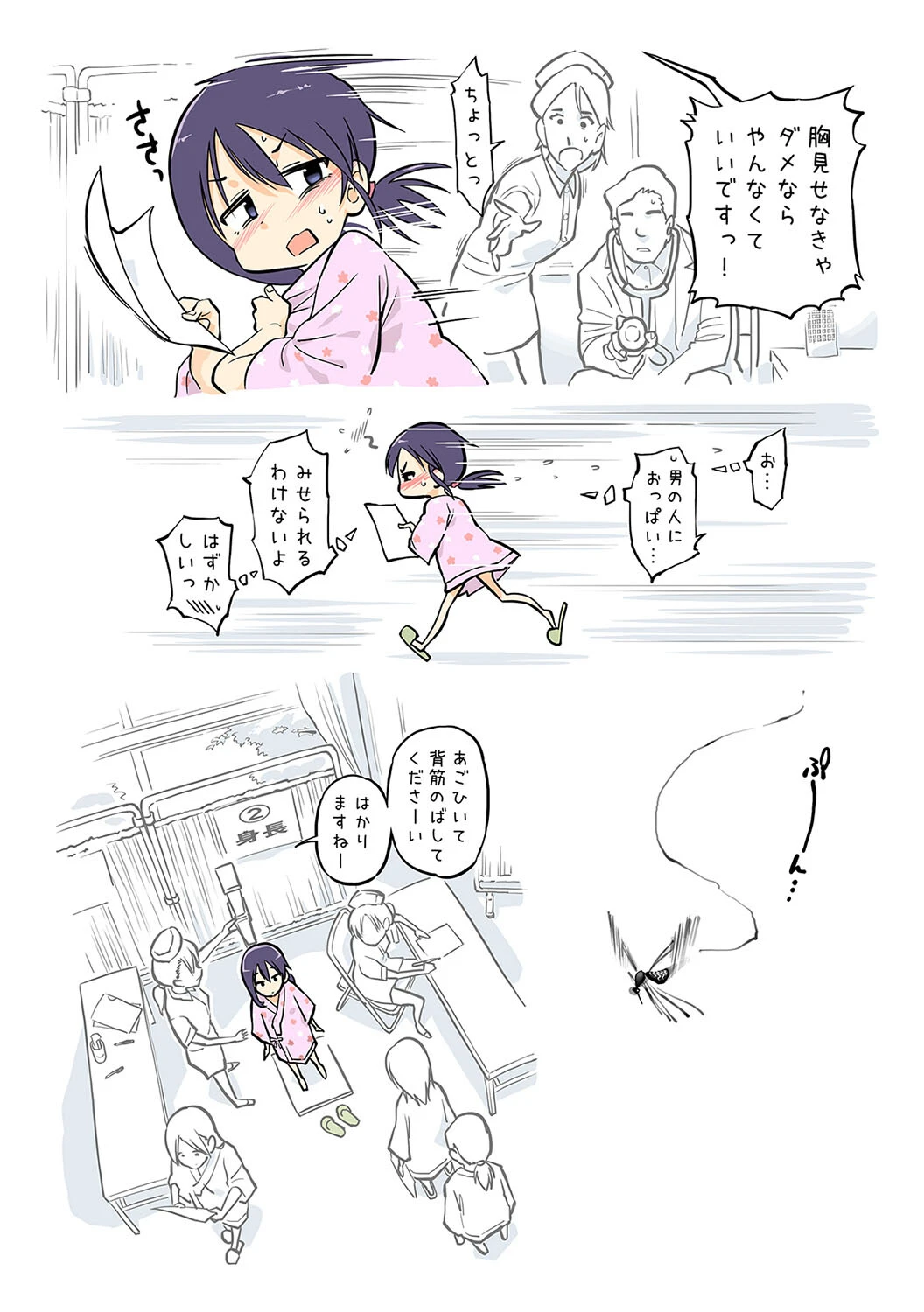 エッチな蚊にご注意を!(単話) 4ページ