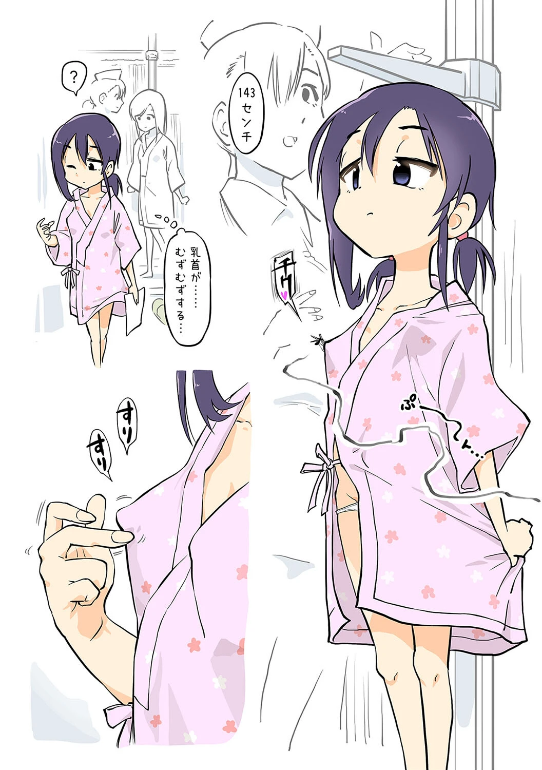 エッチな蚊にご注意を!(単話) 5ページ