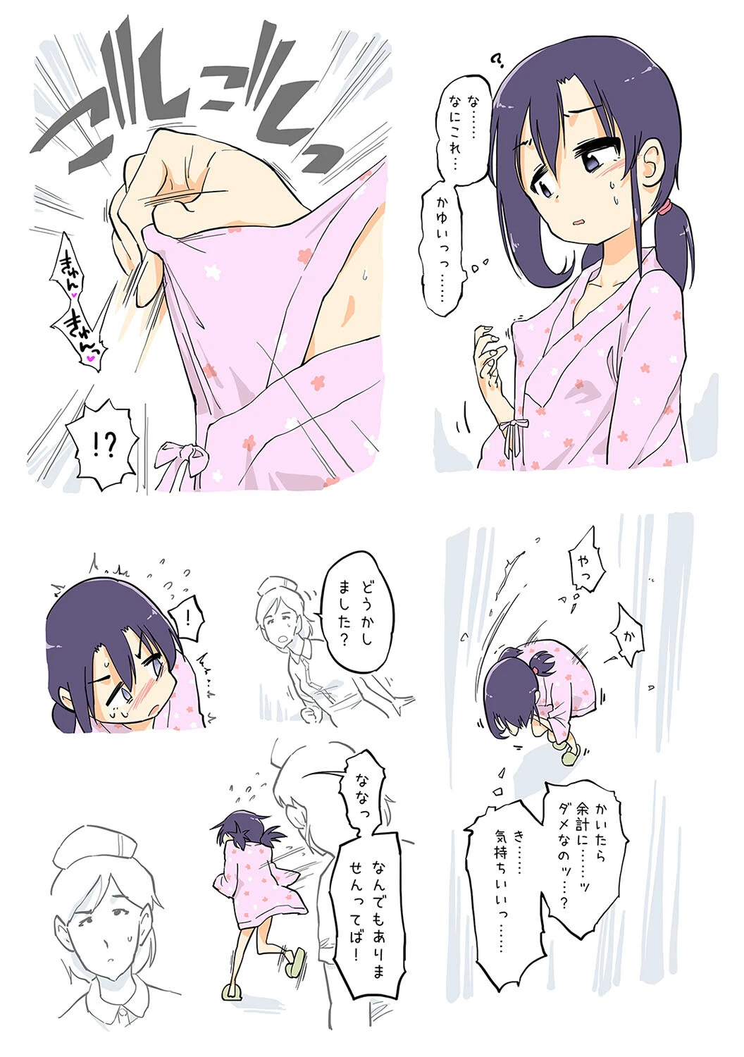 エッチな蚊にご注意を!(単話) 7ページ