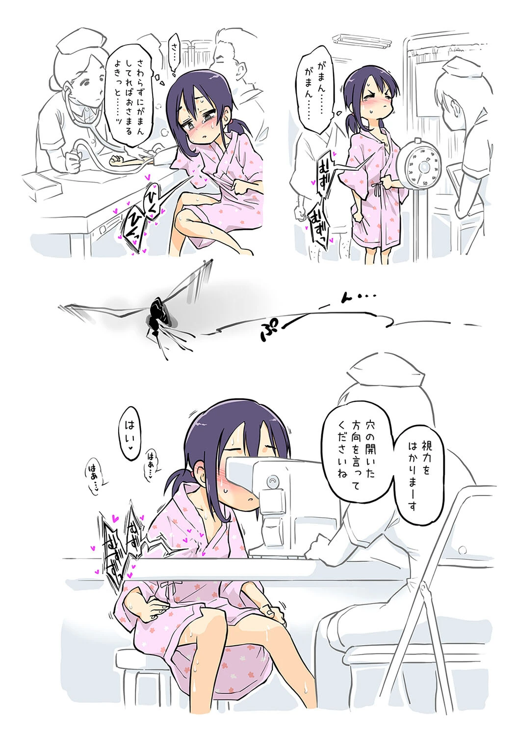 エッチな蚊にご注意を！（単話） 8ページ