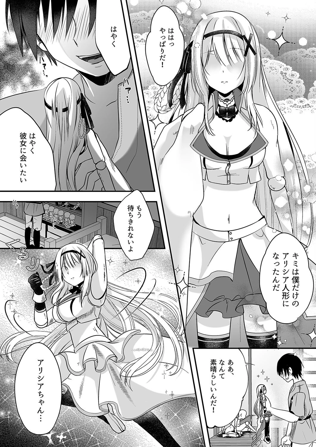 姫騎士アリシアの受難 -モブ村人のえっちな操り人形にされてしまう姫騎士物語-（単話） 6ページ