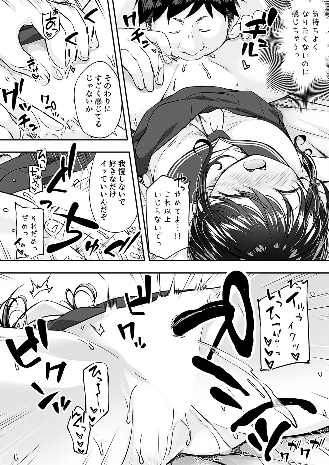 「おにいちゃんもうやめて…」大好きな彼氏がいるのにヤラれちゃった私（単話） 4ページ