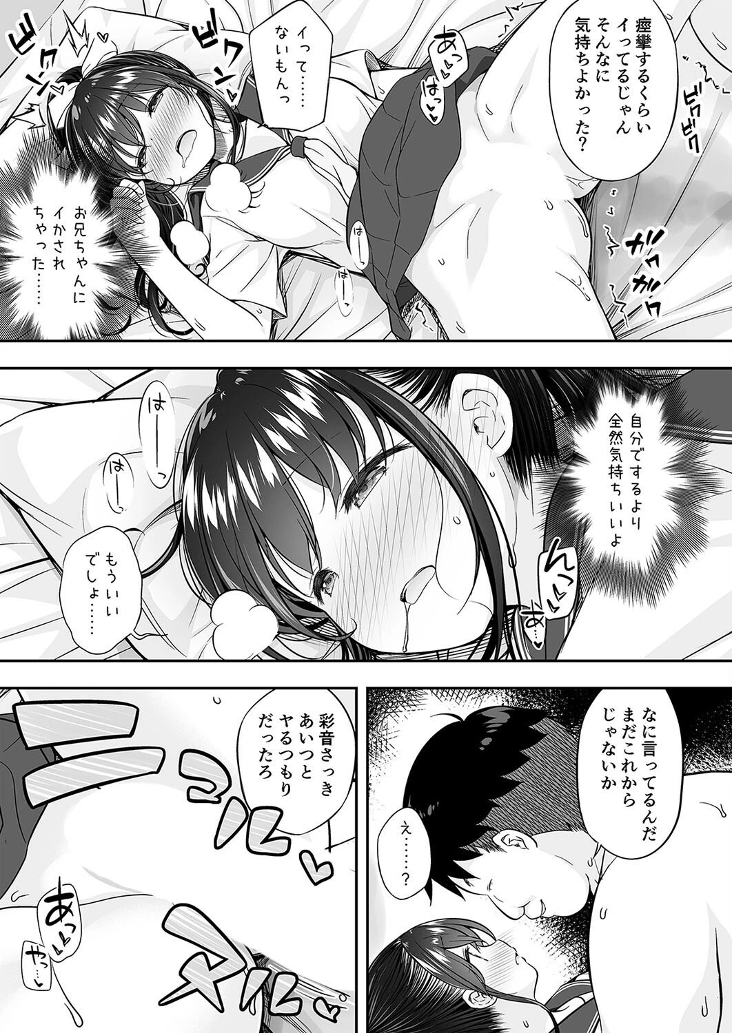 「おにいちゃんもうやめて…」大好きな彼氏がいるのにヤラれちゃった私（単話） 5ページ