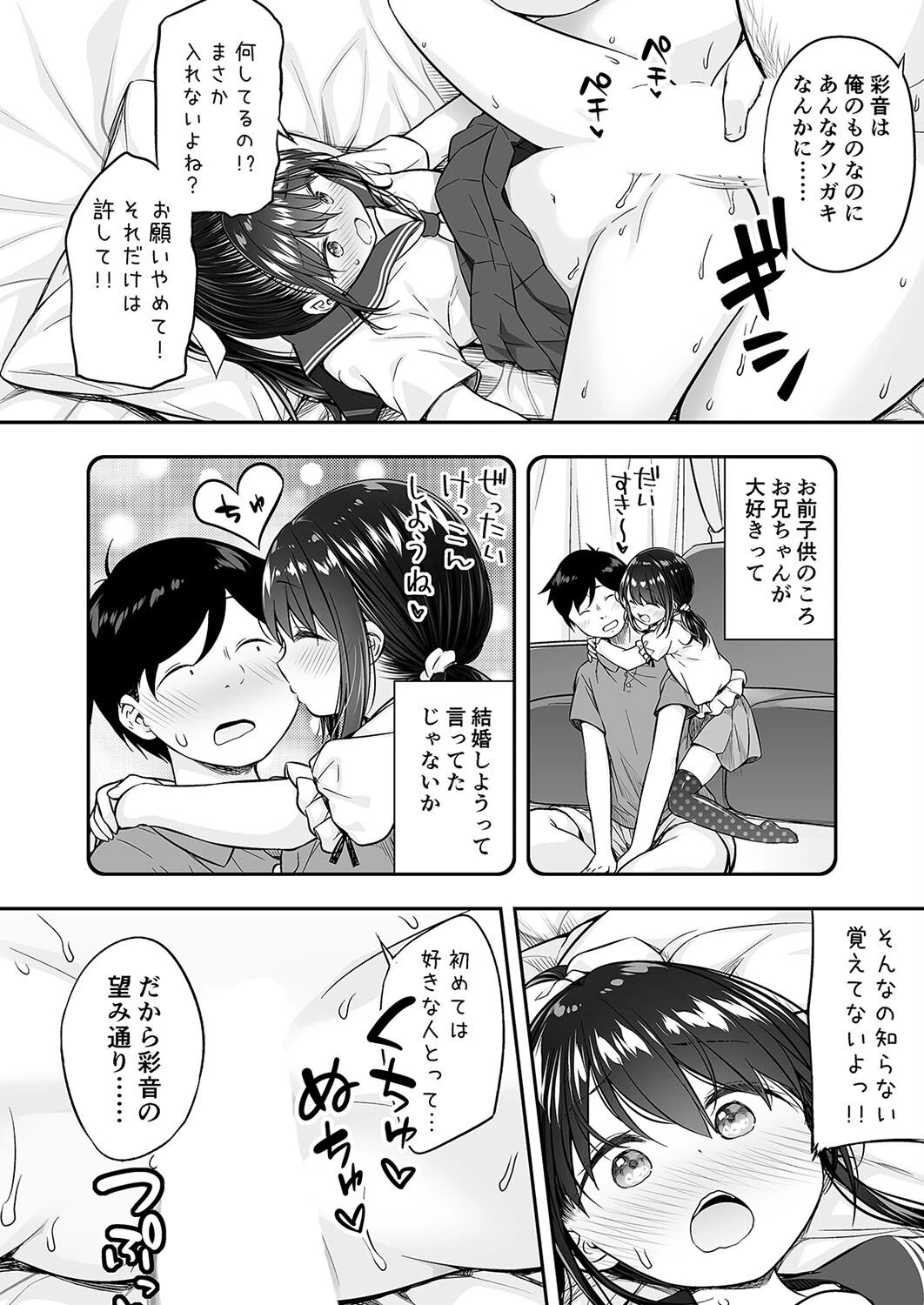 「おにいちゃんもうやめて…」大好きな彼氏がいるのにヤラれちゃった私（単話） 6ページ