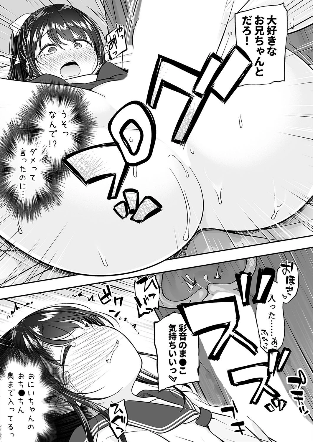 「おにいちゃんもうやめて…」大好きな彼氏がいるのにヤラれちゃった私（単話） 7ページ