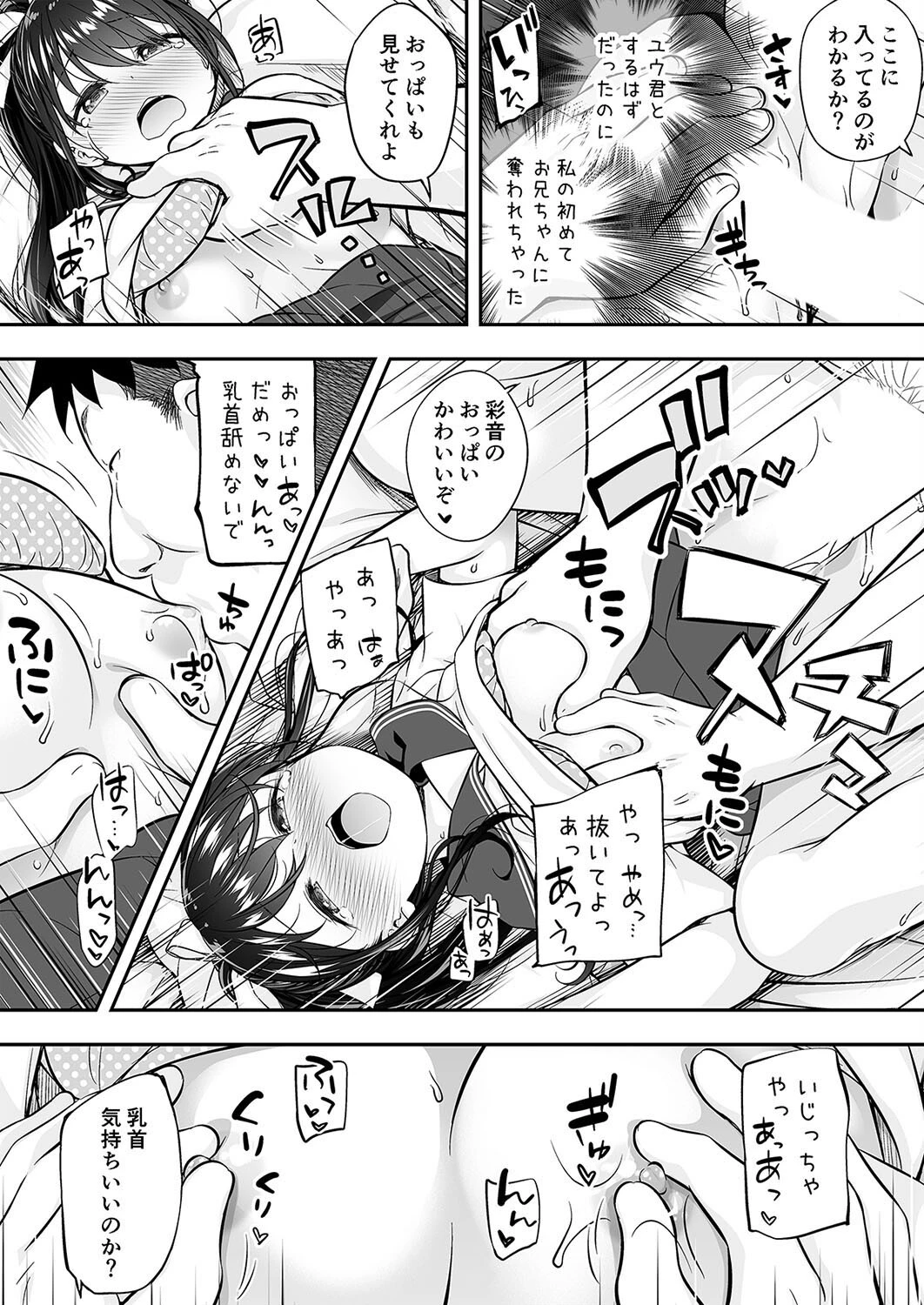 「おにいちゃんもうやめて…」大好きな彼氏がいるのにヤラれちゃった私（単話） 8ページ