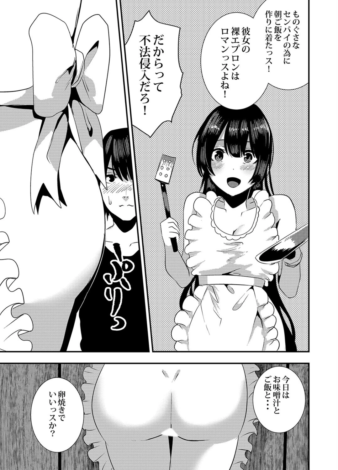 おさななじみエッチ（単話） 7ページ