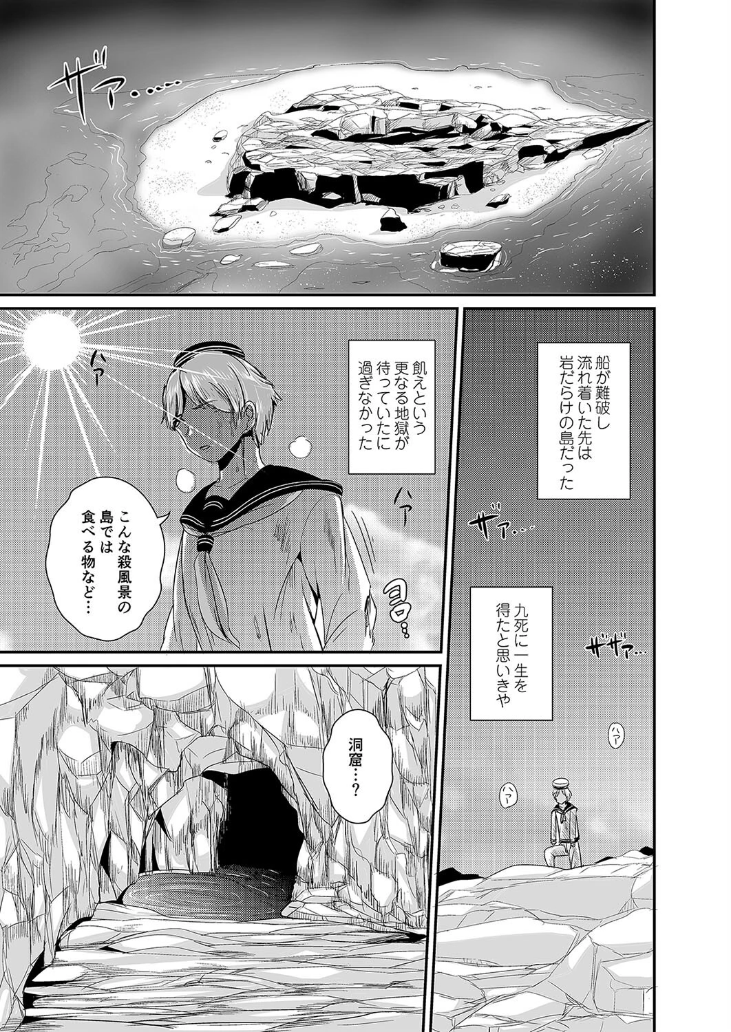 入れ替わり相対性理論（単話） 3ページ