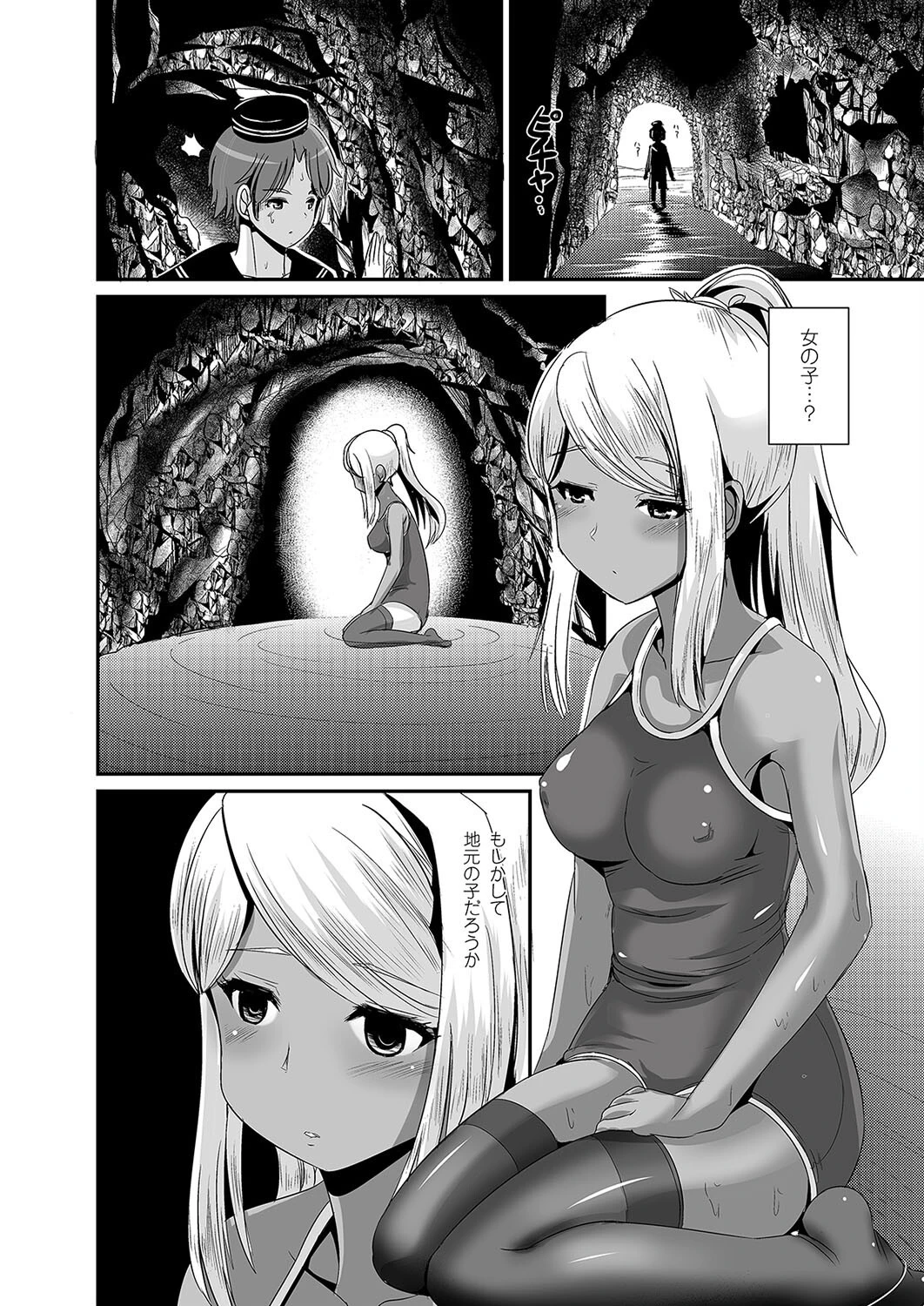 入れ替わり相対性理論（単話） 4ページ