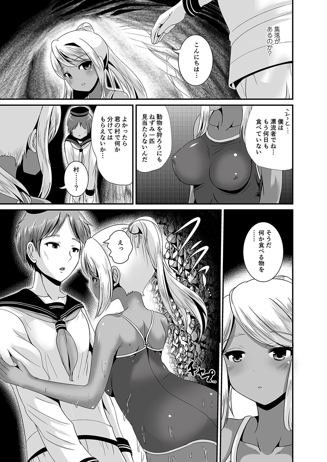 入れ替わり相対性理論（単話） 5ページ