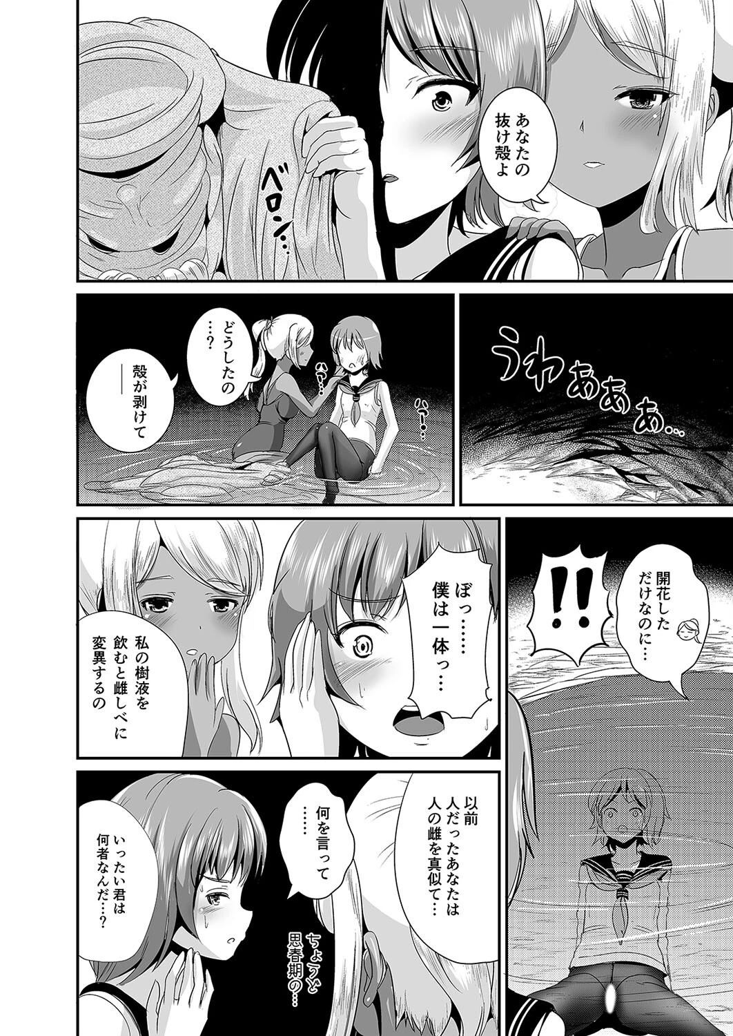 入れ替わり相対性理論（単話） 8ページ