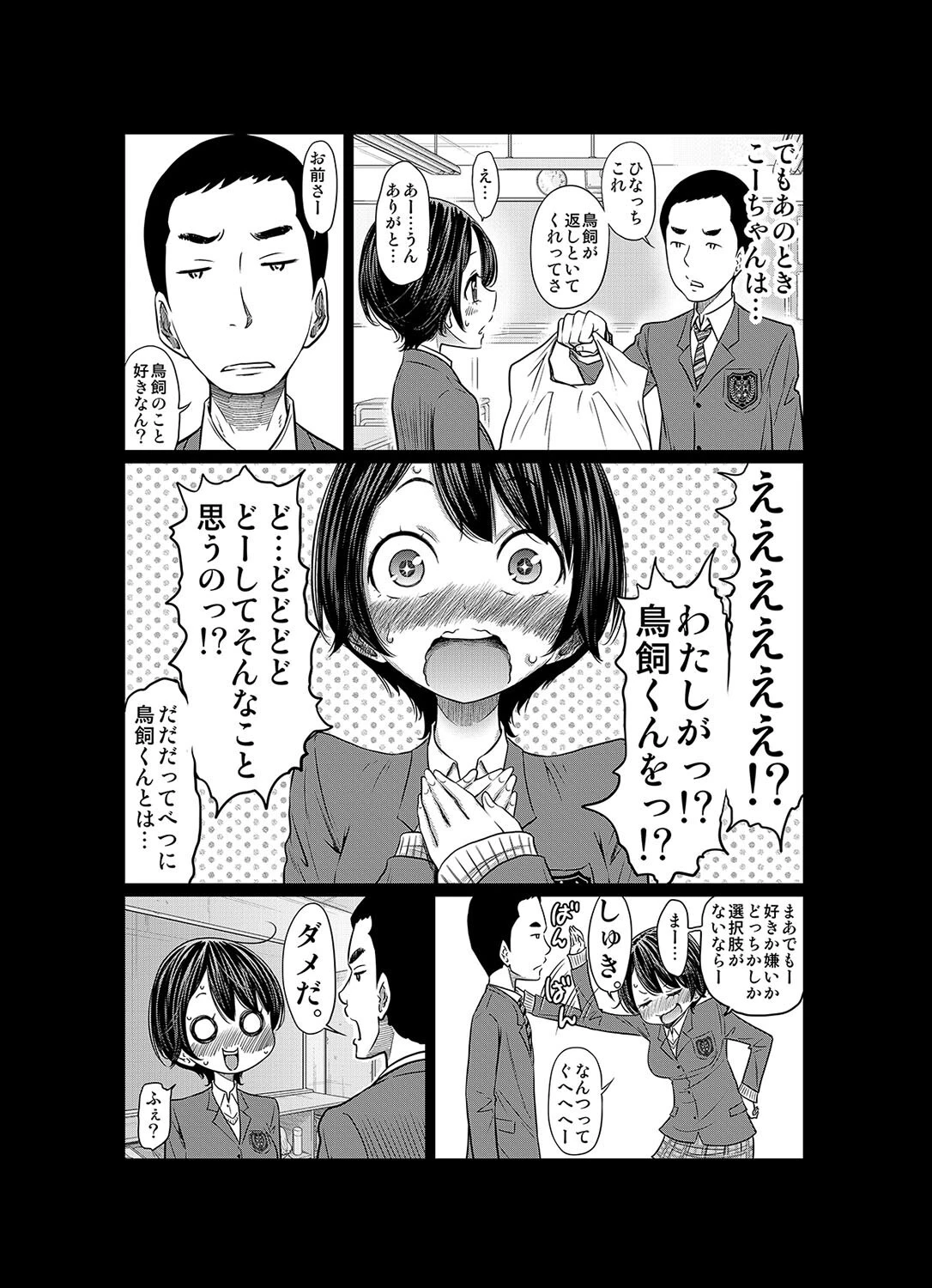 あの日の雪はふたりを…-告白できなかったあの子の痴態-（単話） 2ページ