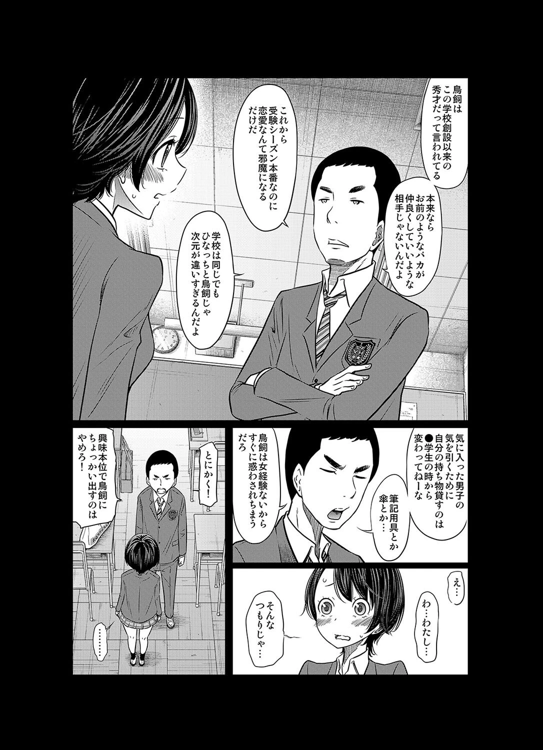 あの日の雪はふたりを…-告白できなかったあの子の痴態-（単話） 3ページ