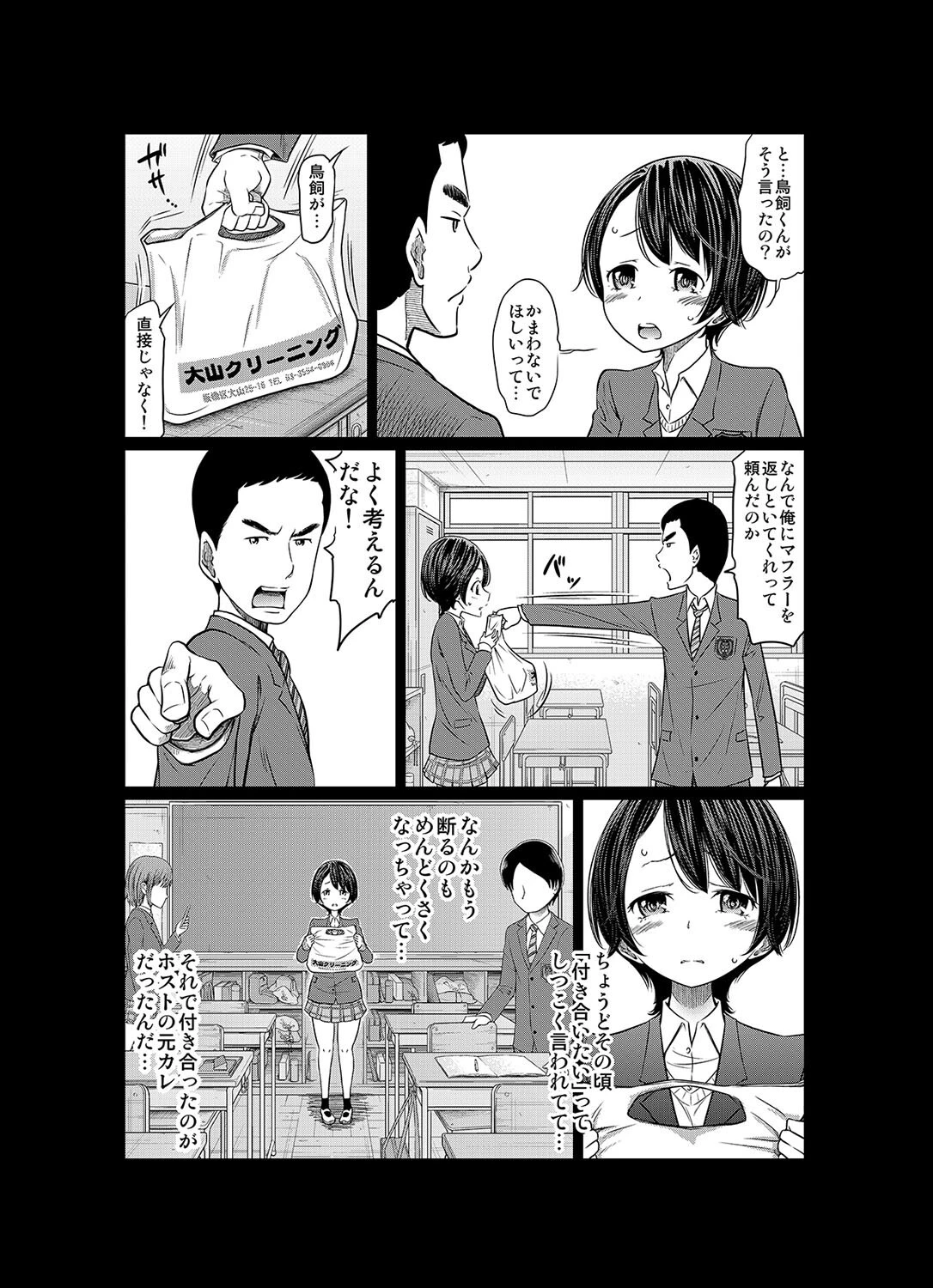 あの日の雪はふたりを…-告白できなかったあの子の痴態-（単話） 4ページ