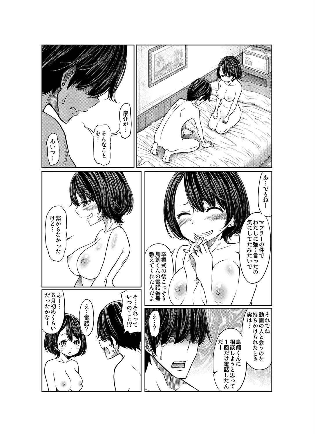 あの日の雪はふたりを…-告白できなかったあの子の痴態-（単話） 5ページ