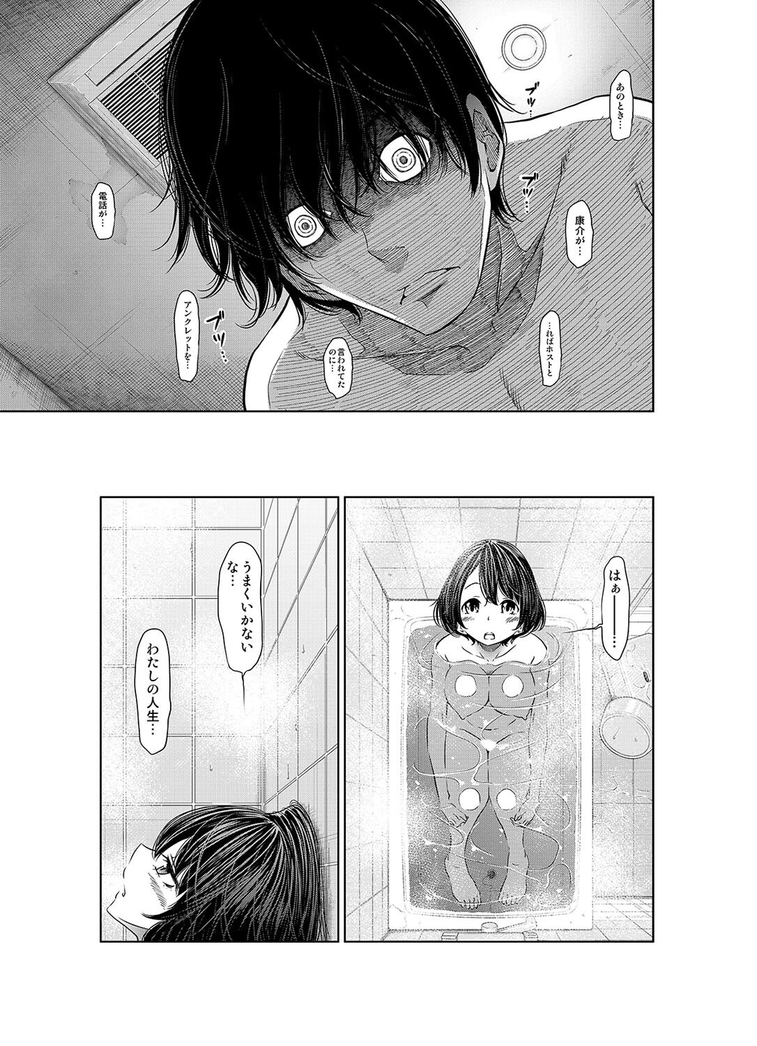 あの日の雪はふたりを…-告白できなかったあの子の痴態-（単話） 7ページ