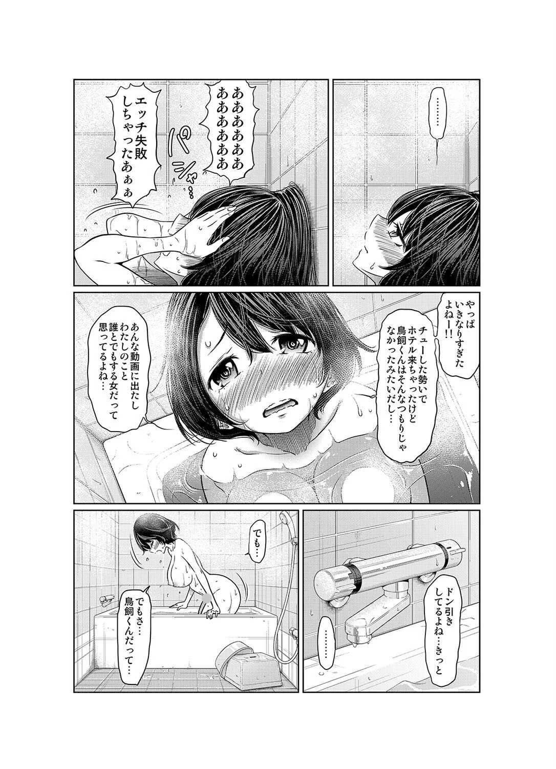 あの日の雪はふたりを…-告白できなかったあの子の痴態-（単話） 8ページ