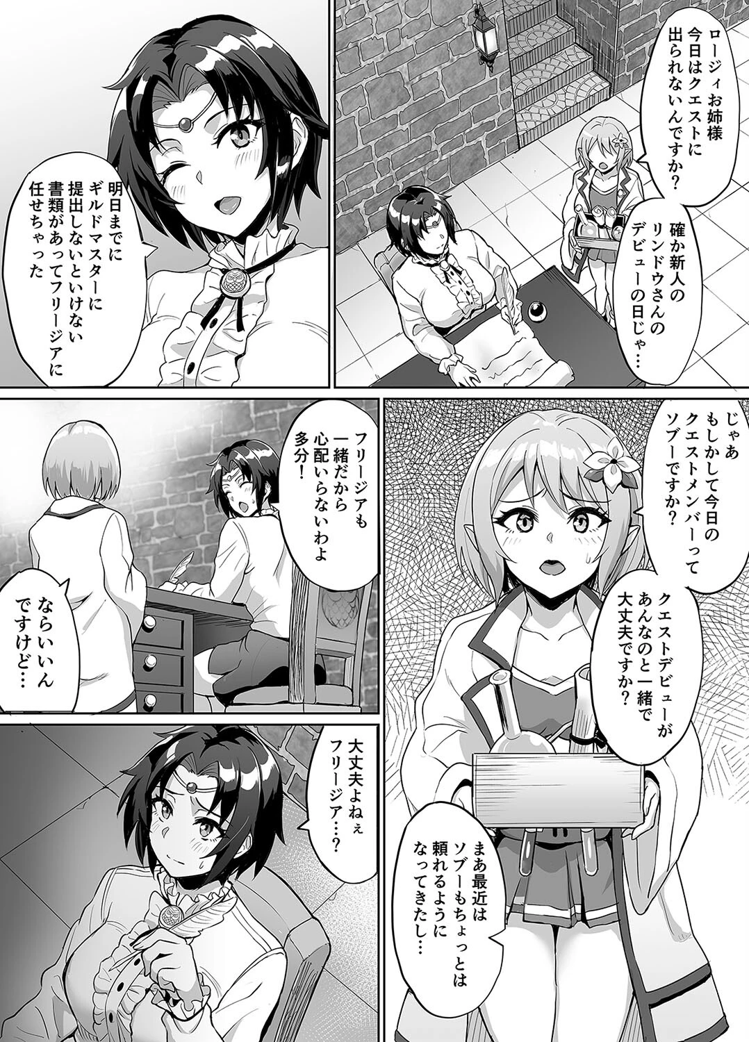 スケベエルフのやりたい放題クエスト（5） 6ページ