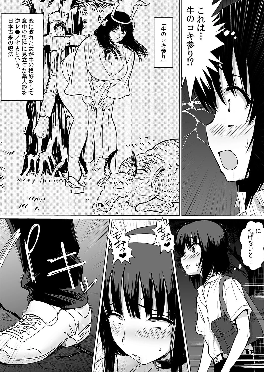 牛のコキ参り（単話） 6ページ