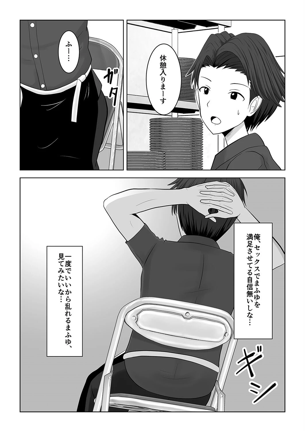 浮気セックス、はじめました。(単話) 3ページ