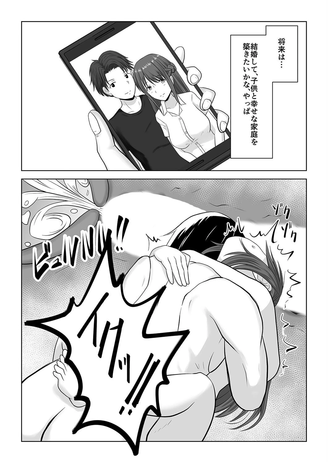 浮気セックス、はじめました。(単話) 7ページ