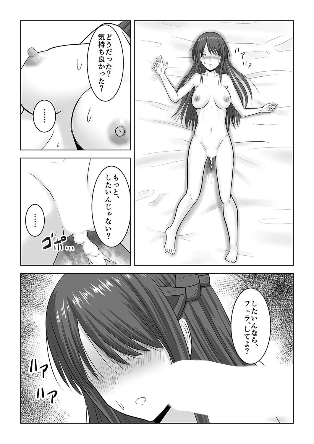 浮気セックス、はじめました。（単話） 8ページ