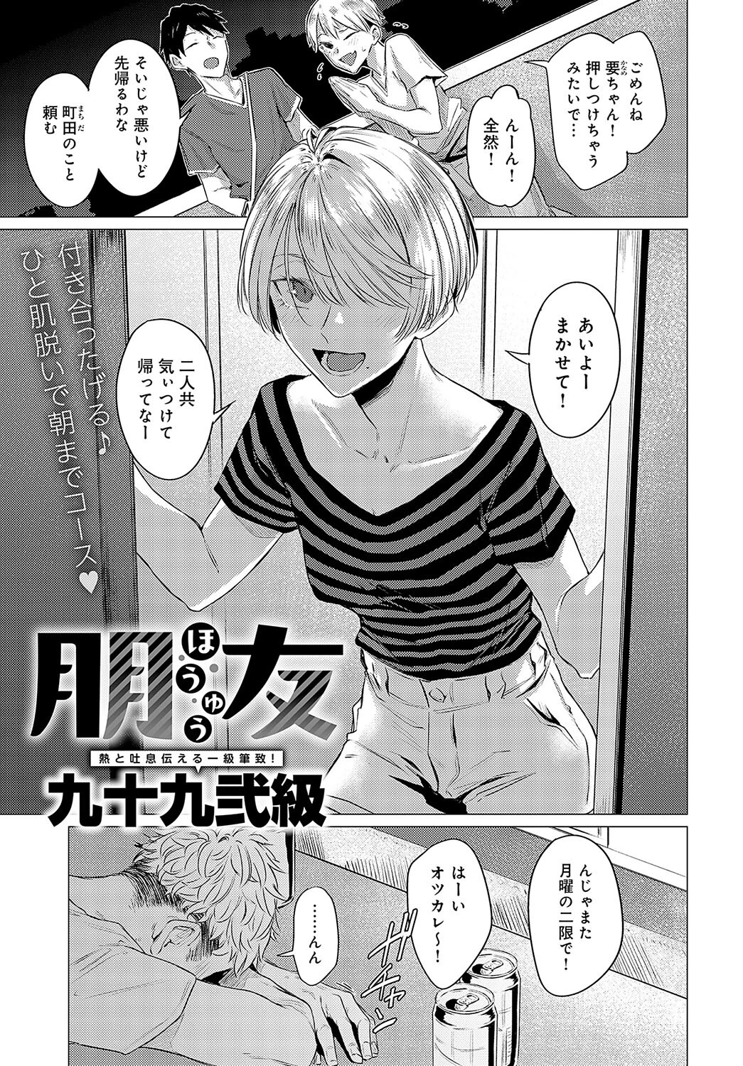 comicアンスリウム Vol.128 2023年12月号 6ページ