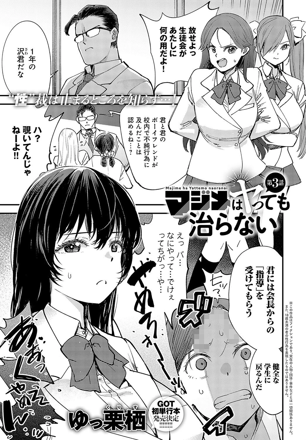 comicアンスリウム Vol.128 2023年12月号 12ページ