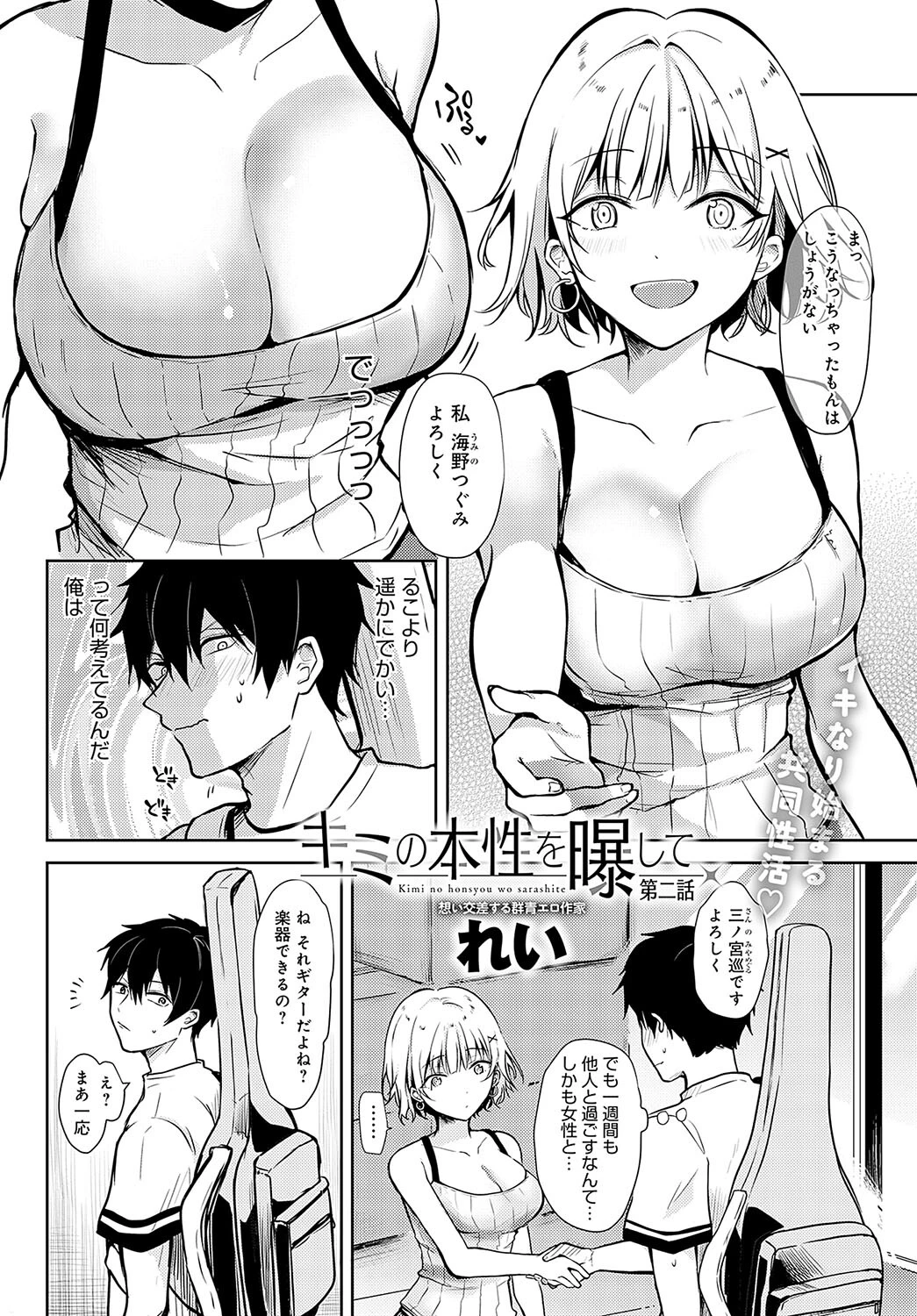 comicアンスリウム Vol.128 2023年12月号 34ページ