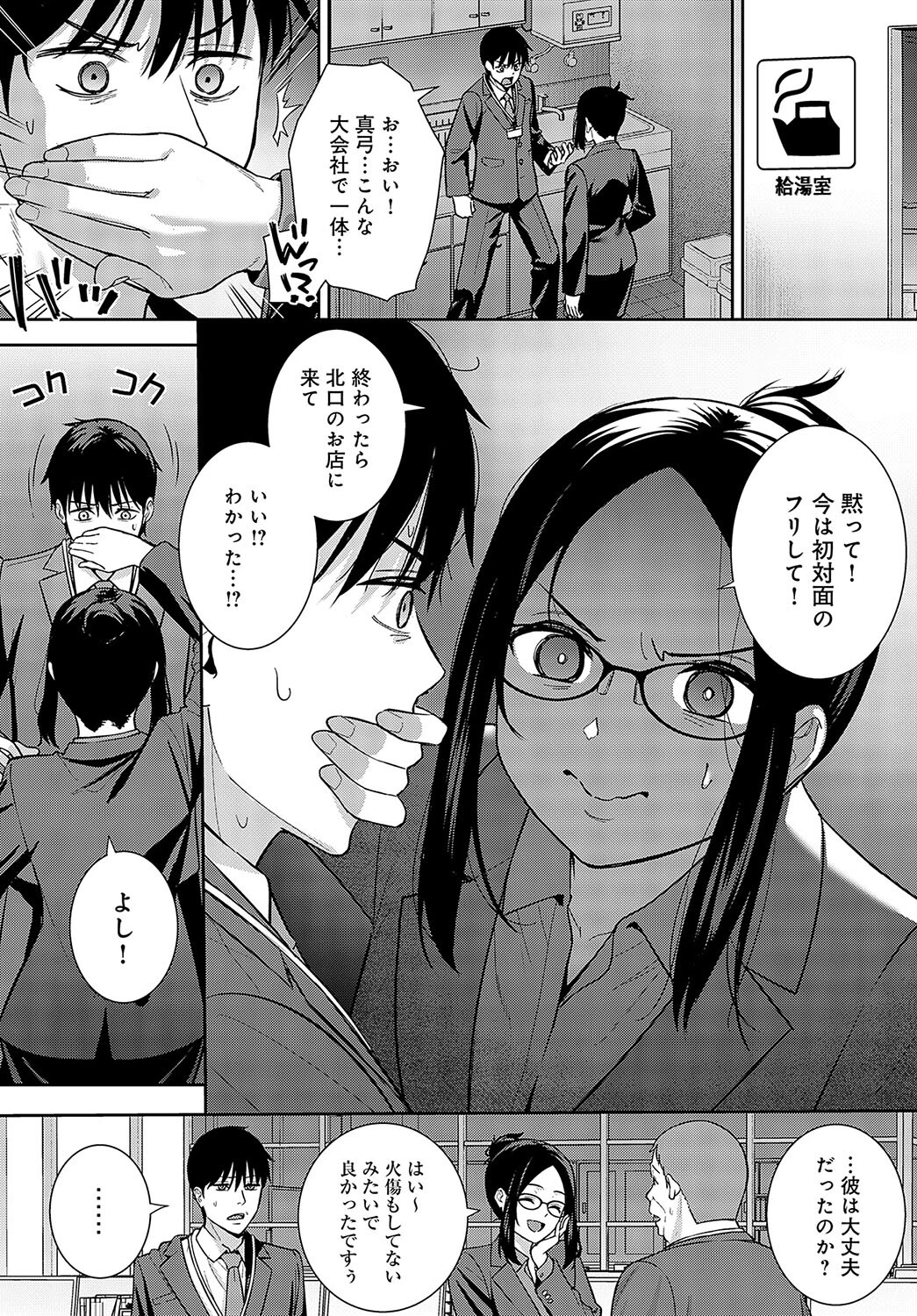 巡り愛（単話） 2ページ