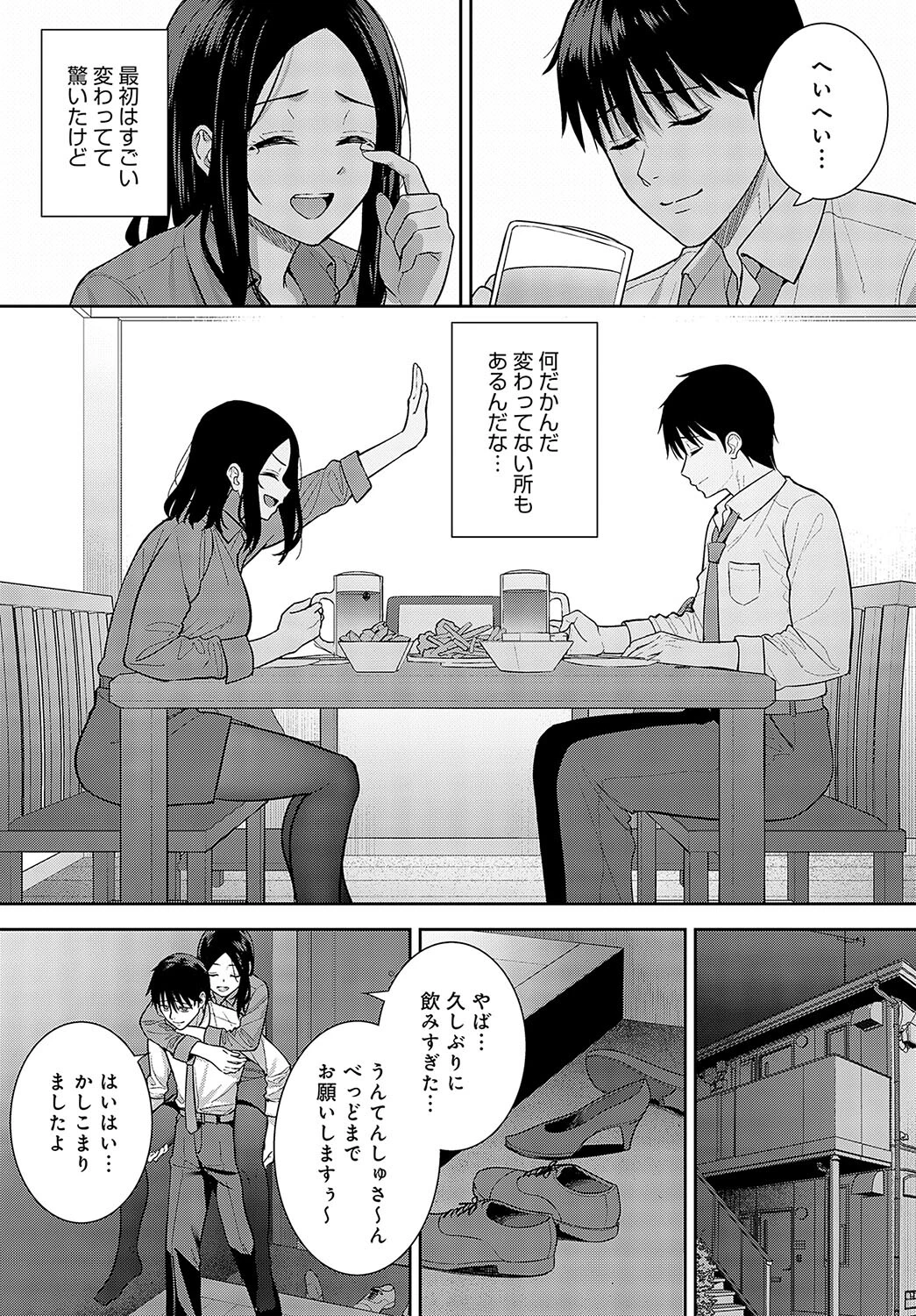 巡り愛（単話） 5ページ