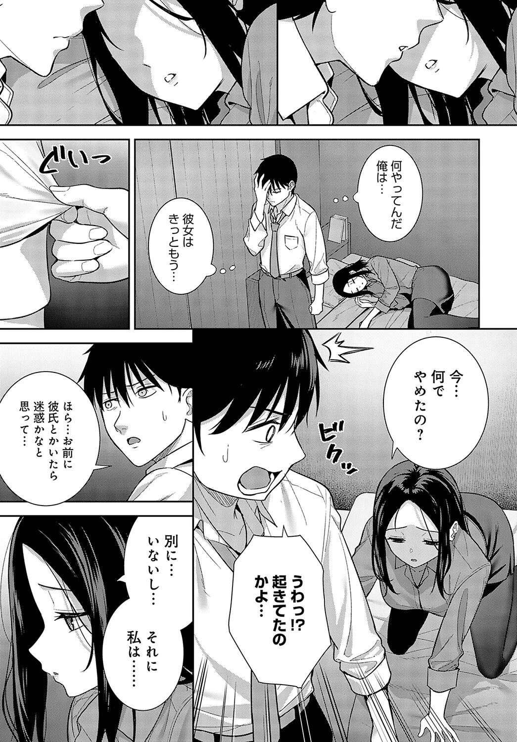 巡り愛（単話） 7ページ