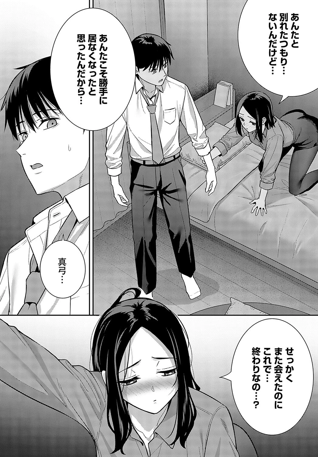 巡り愛（単話） 8ページ