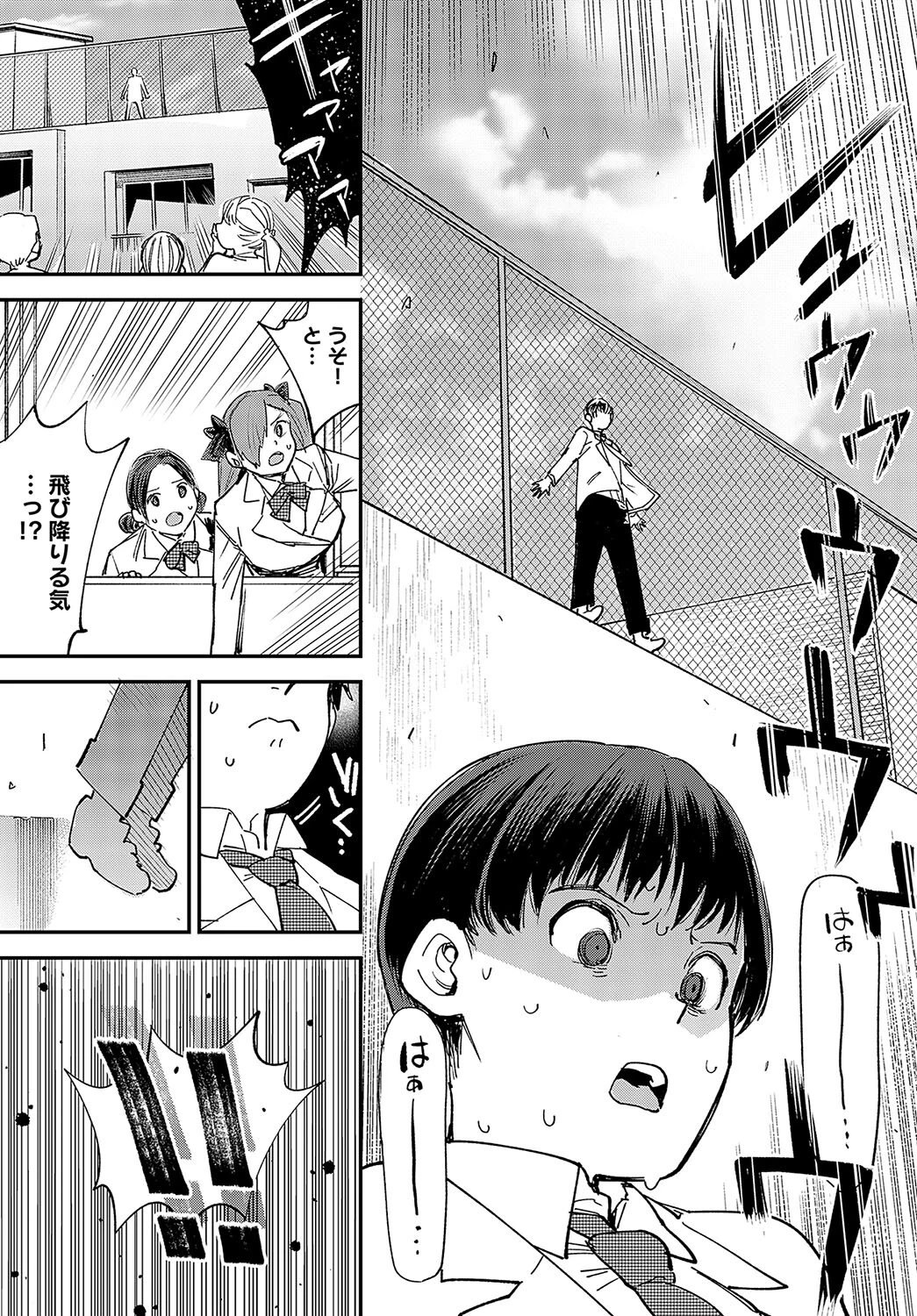 マジメはヤっても治らない(単話) 3ページ