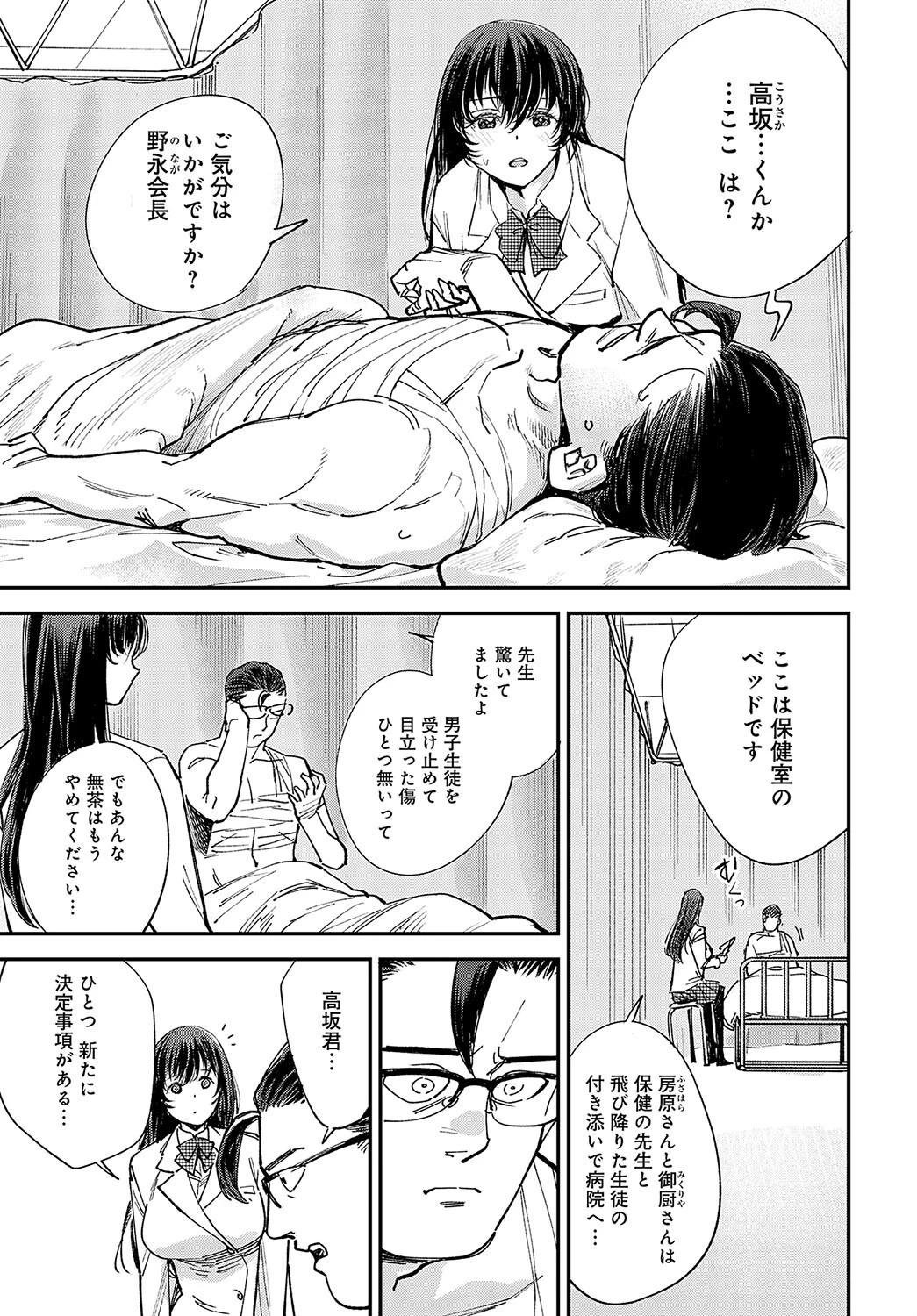 マジメはヤっても治らない(単話) 5ページ